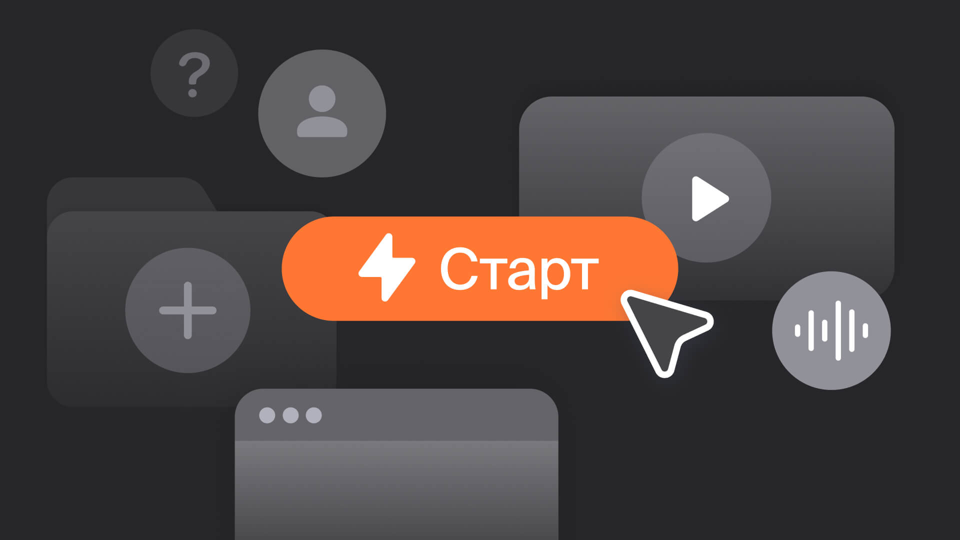 Добро пожаловать